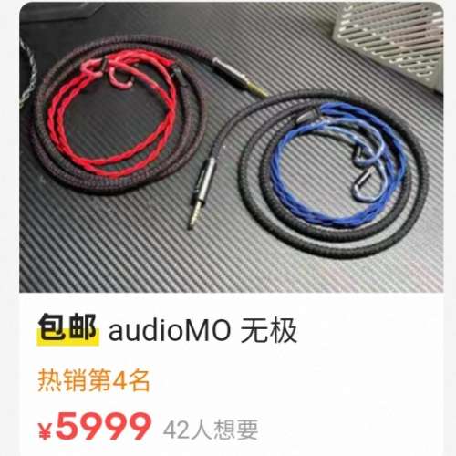 AUDIOMO 無極 頂級純銅屏蔽線