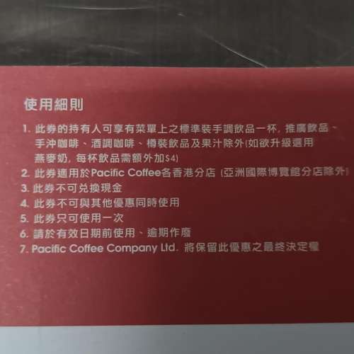 pacific coffee tall coffee voucher 太平洋咖啡 換領券 2張