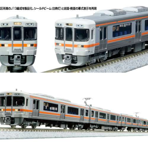 KATO 313系1000番台(東海道本線) 4両セット