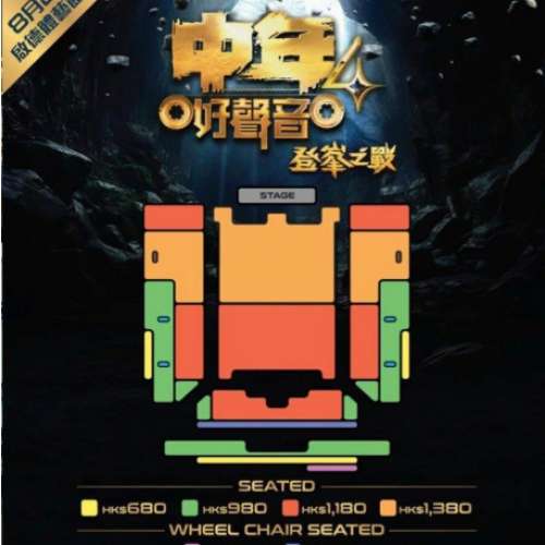 中年好聲音4 決賽門票 第六行 兩張 $ 1700