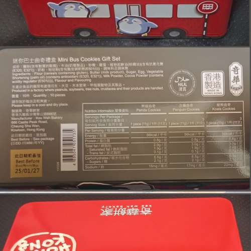 奇華餅家迷你巴士曲奇禮盒