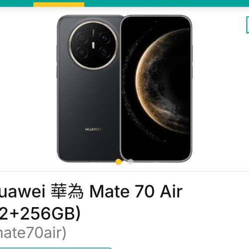 Huawei mate 70 air （黑色）