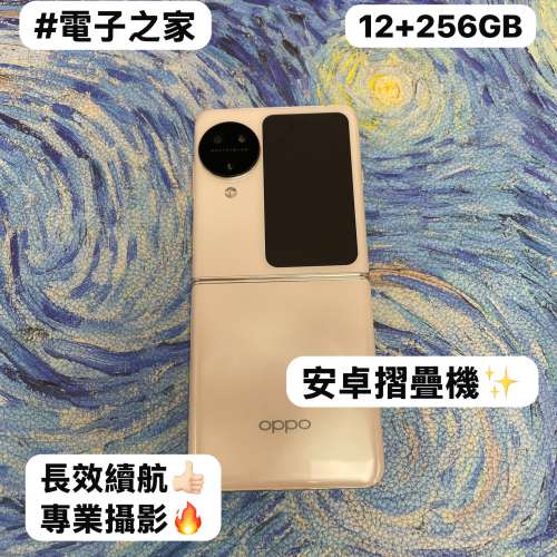 🔥Oppo摺機系列🔥/安卓手機/Oppo Find N3 Flip/ ✨超高像素鏡頭✨/🤍超靚白色🤍/超...