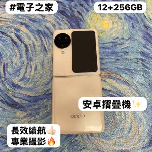 🔥Oppo摺機系列🔥/安卓手機/Oppo Find N3 Flip/ ✨超高像素鏡頭✨/🤍超靚白色🤍/超...
