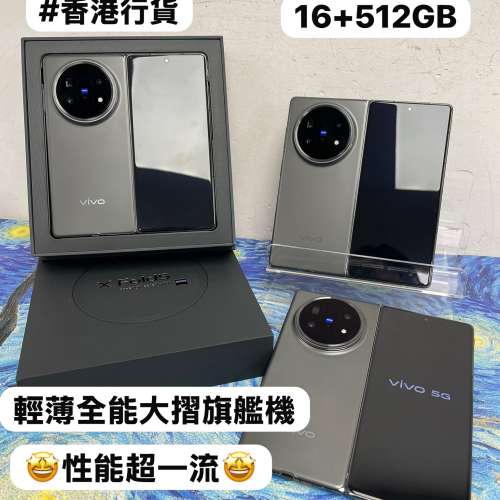 ❤️&zwj;🔥香港行貨❤️&zwj;🔥/vivo系列/安卓手機/Vivo X Fold 5 /輕薄全能大摺旗艦機/...