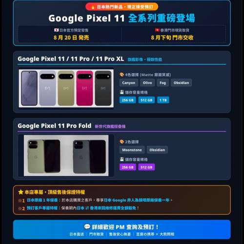 日版 google Pixel 11 全系列日本直送預訂 11 / 11 Pro / 11 Pro XL/  Pro Fold  日...