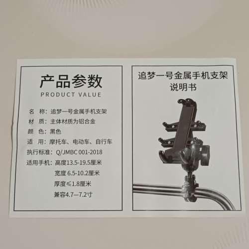 追夢一號金屬手機支架（U型車把安裝款）