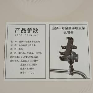 追夢一號金屬手機支架（U型車把安裝款）