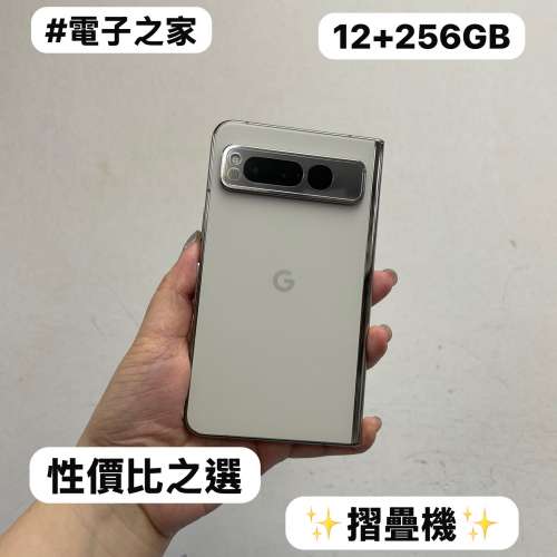 ✨超抵玩Google Pixel系列✨/Google Pixel Fold/國際版/安卓手機/Android系列/12+2...