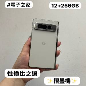 ✨超抵玩Google Pixel系列✨/Google Pixel Fold/國際版/安卓手機/Android系列/12+2...
