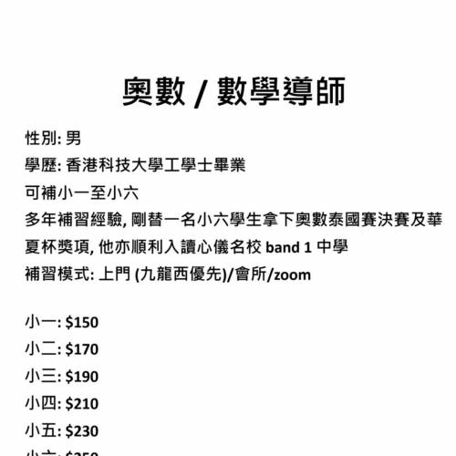 數學 奧數 補習