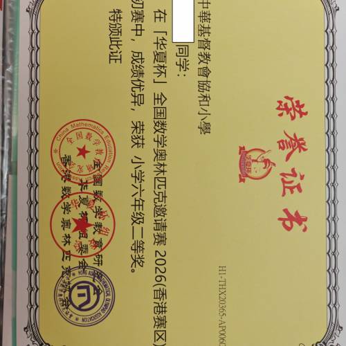 數學 奧數 補習