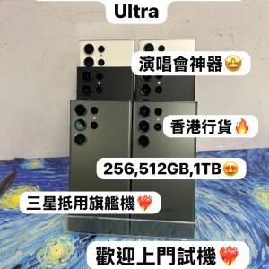 ✨超㩒抵用Samsung Galaxy S23系列✨/Galaxy S23 Ultra /㩒用256GB/大容量512GB,1TB...
