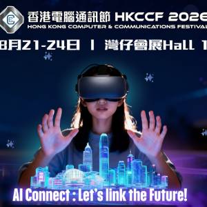 香港電腦通訊節 HKCCF 2026 入場門票 電腦節