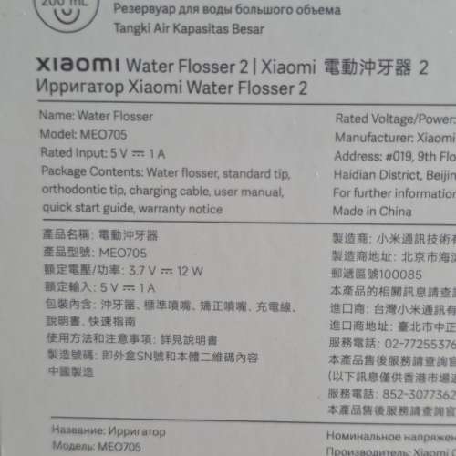 全新 未開封 小米 水牙線機2代 Xiaomi Water Flosser 2