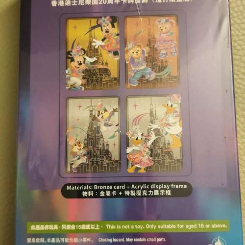 香港迪士尼樂園20周年卡牌掛飾(渣打限量版)