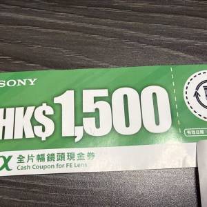 sony 全片幅鏡頭現金劵