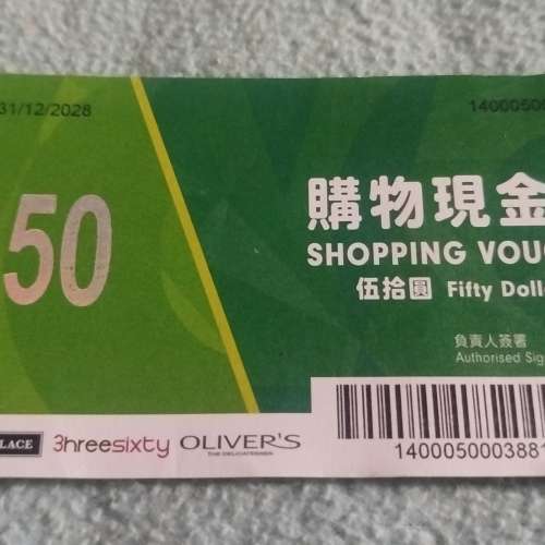 惠康超市券50面值
