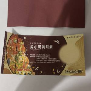 美心流心奶黃月餅卷
