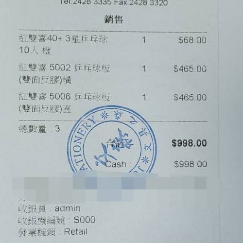 全新五星紅雙喜乒乓球拍