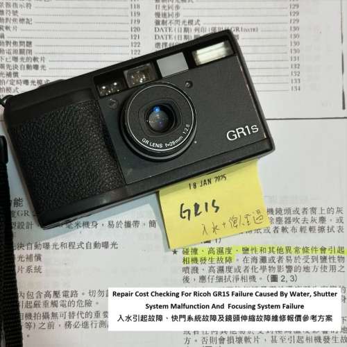Repair Cost Checking For Ricoh GR1S  入水引起故障、快門系統故障及鏡頭伸縮故障...