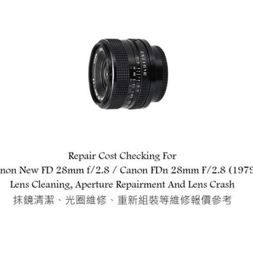 Repair Cost Checking For Canon New FD 28mm f/2.8 / Canon FDn 28mm F/2.8 (1979)