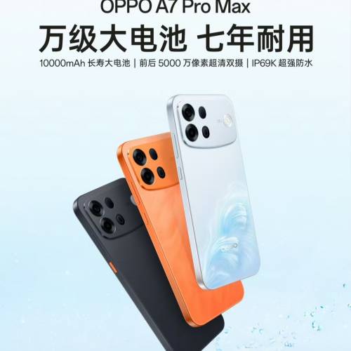 【國恒商城】▋▋OPPO A7 Pro Max ▋▋10KmAh超續航 軍標三防 AI防詐功能 3倍大音量...
