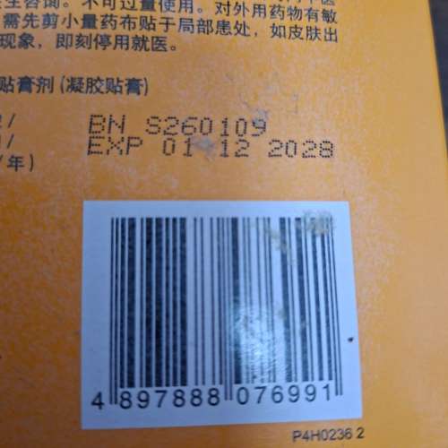 虎標鎮痛藥布 溫感 27片 Tiger Balm Plaster Warm 27pcs