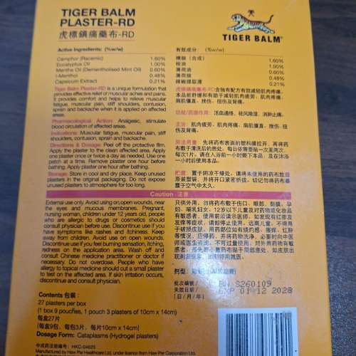 虎標鎮痛藥布 溫感 27片 Tiger Balm Plaster Warm 27pcs