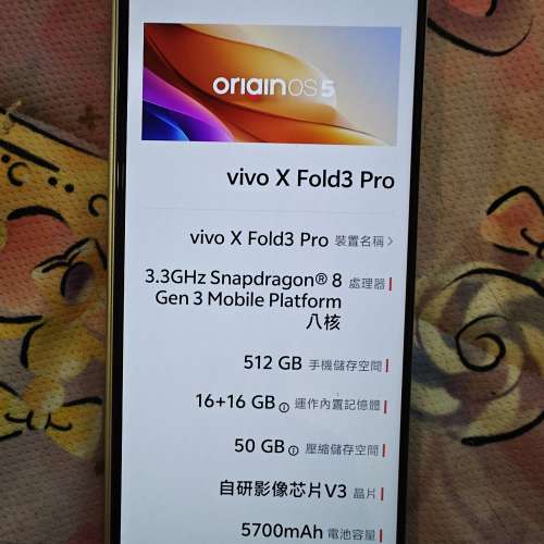 Vivo X Fold3 pro 16+1T白色國行注意內容