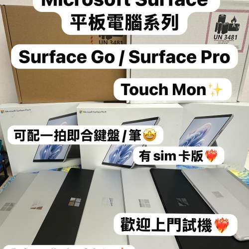 (❤️&zwj;🔥最平微軟平板❤️&zwj;🔥$999)Microsoft Surface GO, Surface Pro 5 / 7 / 9...