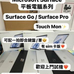 (❤️&zwj;🔥最平微軟平板❤️&zwj;🔥$999)Microsoft Surface GO, Surface Pro 5 / 7 / 9...