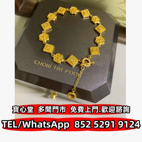 高價回收 周大福盛世華彩手鍊，黃金，飾金，鉑金，白金，k金，Au, Pt，999足金，玫...