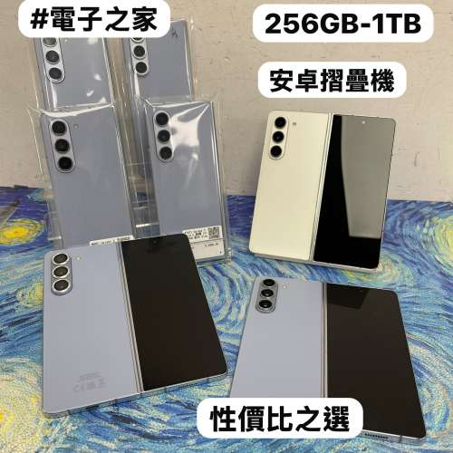 (❤️&zwj;🔥Samsung Galaxy高質超靚大摺疊機❤️&zwj;🔥）Samsung Galaxy Z Fold 5/🤍白...