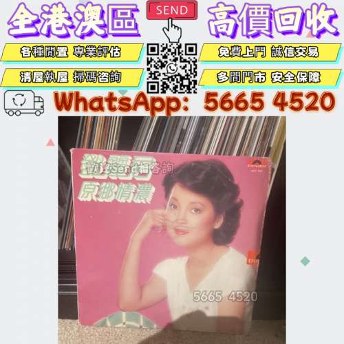 門市高價大量收購鄧麗君寶麗金唱片發行經典粵語/國語專輯《原鄉情濃》黑膠唱片（LP...