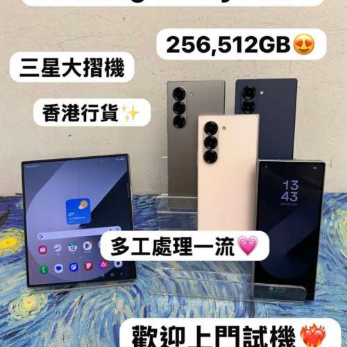 (❤️&zwj;🔥三星摺疊機❤️&zwj;🔥）Samsung Galaxy Z Fold 6 /超高質素/粉色🩷灰色🩶藍...