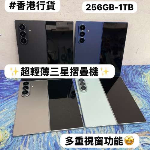 (✨三星極致輕薄摺疊機✨）Samsung Galaxy Z Fold 7/🖤黑色🖤💚綠色💚🩶灰色🩶💙藍...