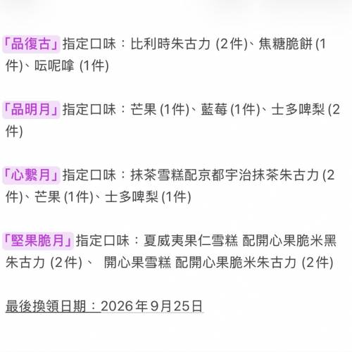 haagen-dazs 雪糕月餅券 2026