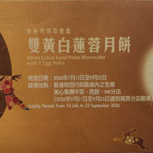 美心雙黃白蓮蓉