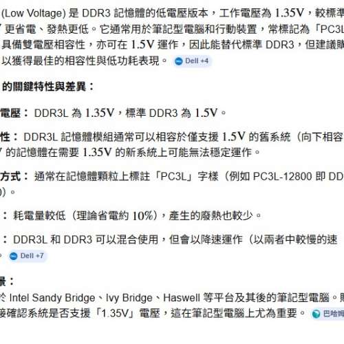 One pair of Ramaxel DDR3L 1600MHz  PC3L-12800 4GB RAM 一對 4GB 共 : 8GB
