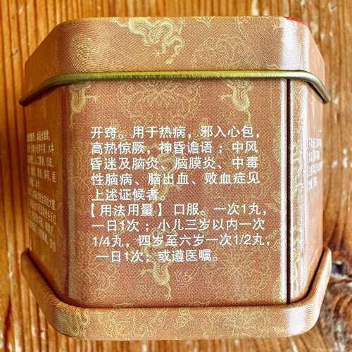 全新未開封 - 南京「同仁堂」安宮牛黃丸