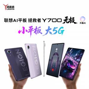 （接受預訂）5G全網通 聯想 Lenovo 拯救者Y700 無極 AI遊戲平板 5G可插卡通話小平...