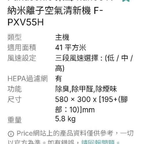 比較產品 Panasonic 樂聲 nanoe X 納米離子空氣清新機 F-PXV55H