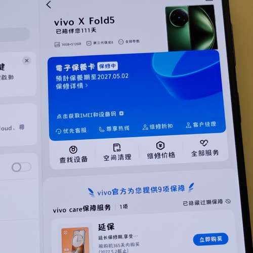 Vivo X Fold5 摺屏手機 16GB+512GB