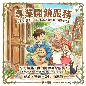 $300 - $800 - 元天屯 上門 開鎖服務- 非暴力.不成功.不收費 (先報價- 後服務)