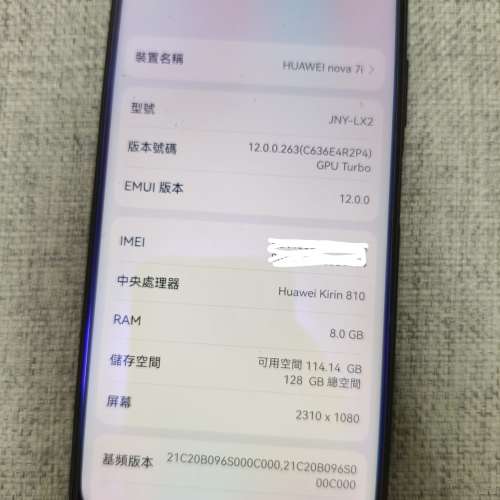 華為 Nova 7i 8+128