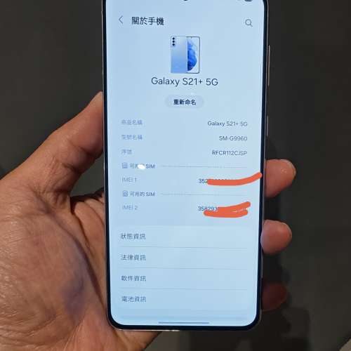 Samsung s21+港版 256gb 單機