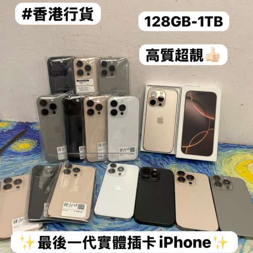 💗 最後一代實體雙卡 Apple iPhone 16 Pro💗✨香港行貨/Apple iPhone 16系列/✨iPh...