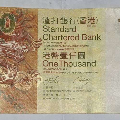 渣打銀行 2010 AA 1000 港元 紙幣 大金龍 曾流通, 無摺,