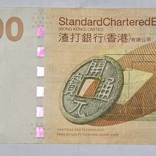 渣打銀行 2010 AA 1000 港元 紙幣 大金龍 曾流通, 無摺,